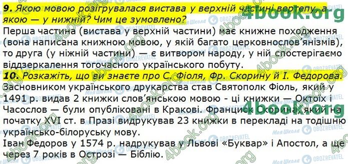 ГДЗ Українська література 9 клас сторінка Стр.63 (9-10)